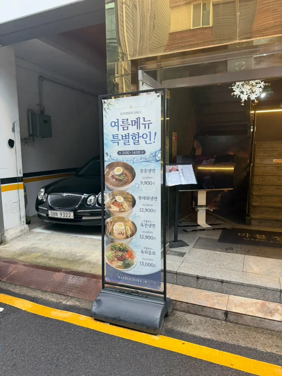 Exterior view of Marblejeong on Seongsu-ilro