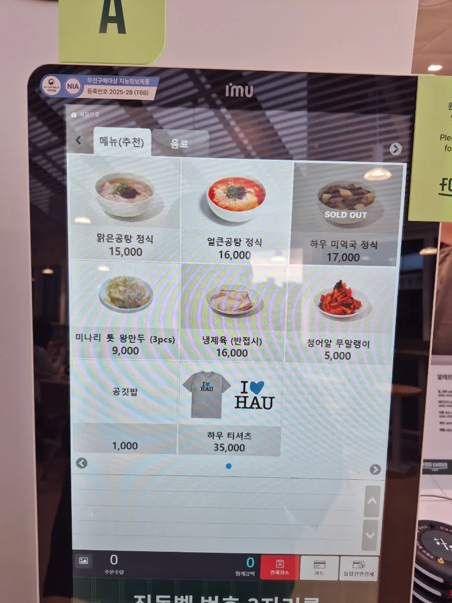 Menu board for Dwaeji Gomtang House's clear, spicy, and seaweed soup