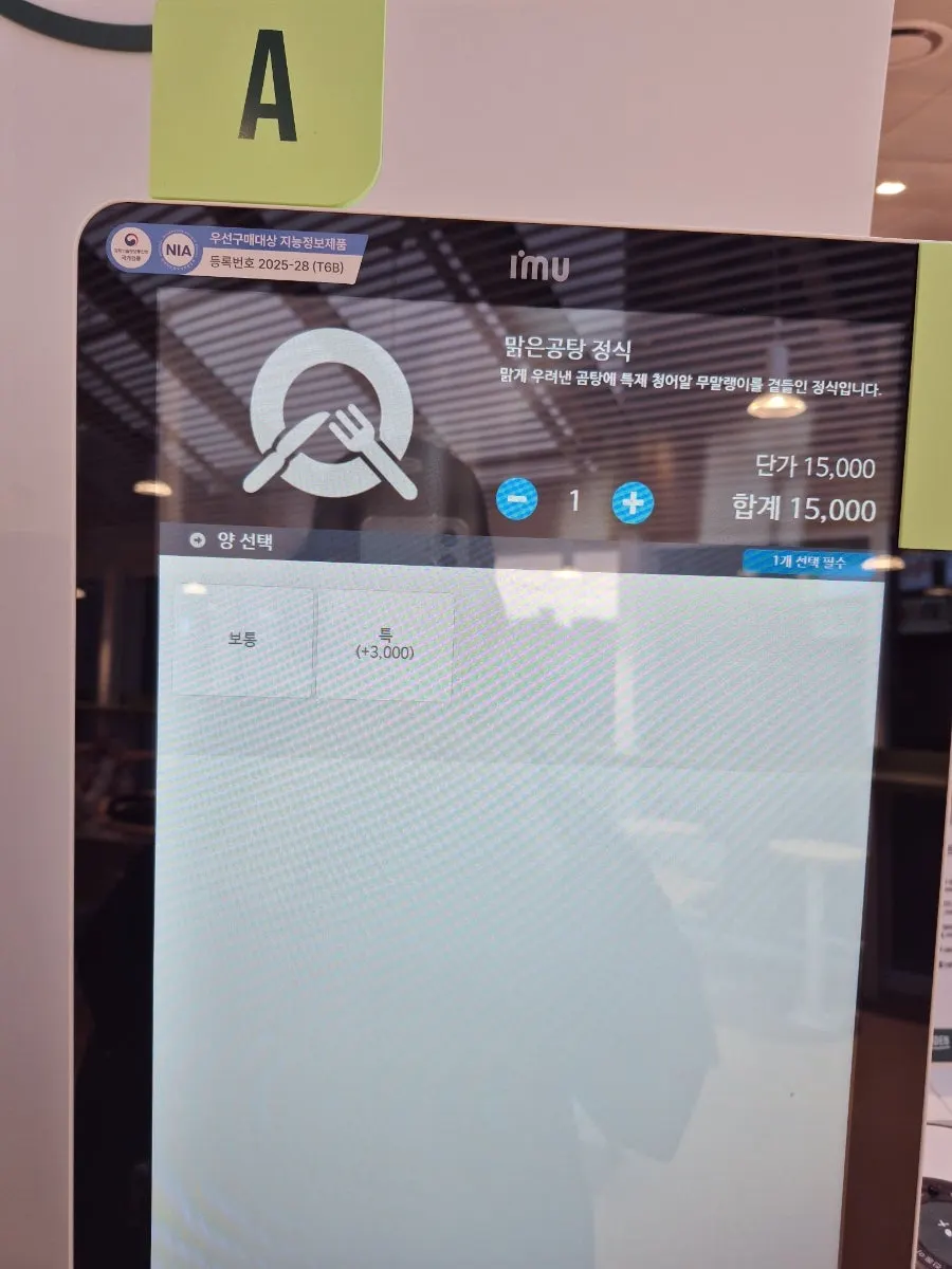 Kiosk menu screen at Dwaeji Gomtang House