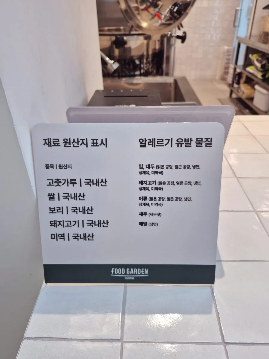 Ingredient origin and allergy information at Dwaeji Gomtang House
