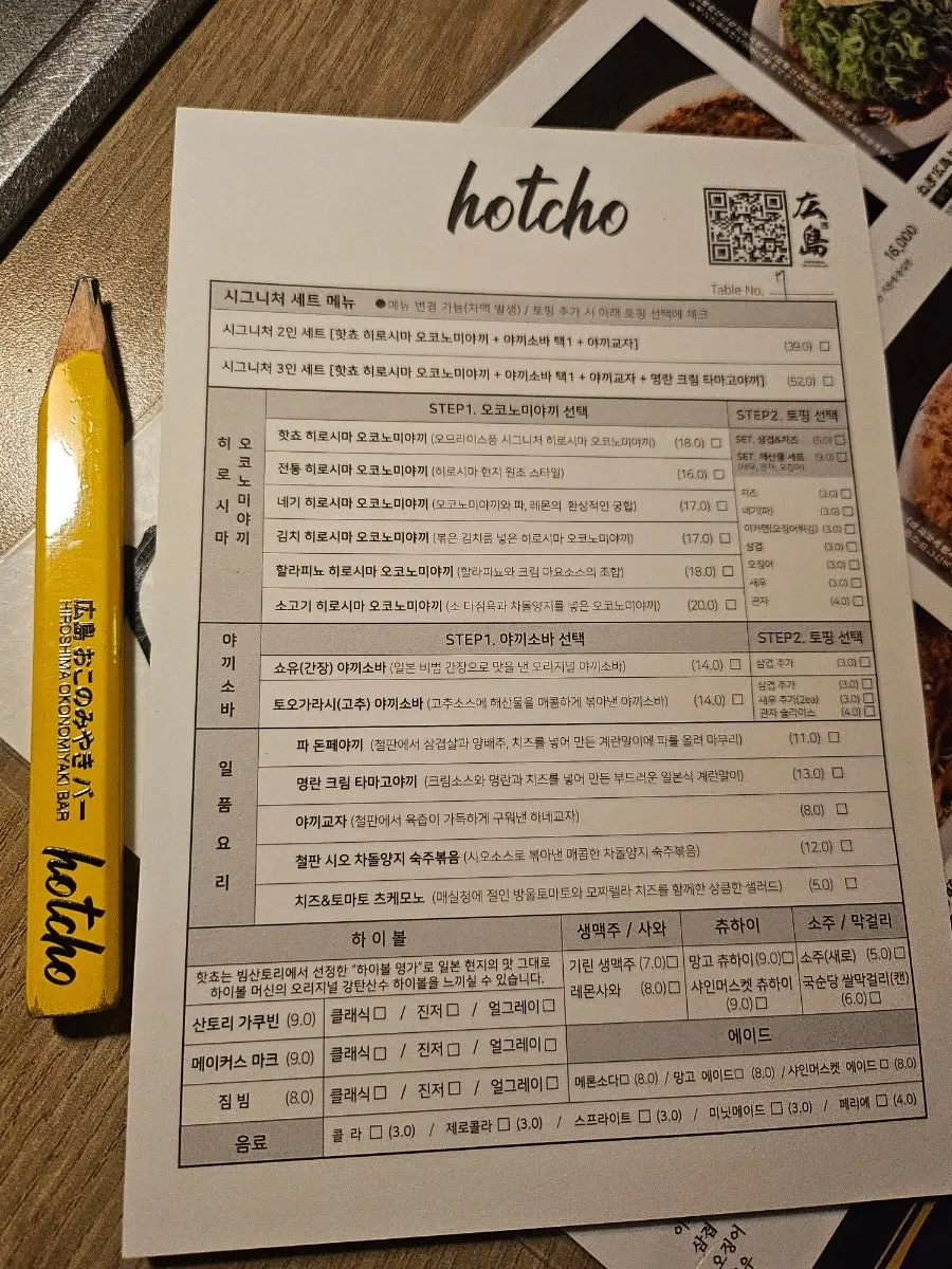 핫쵸 성수점 하이볼 이벤트 메뉴