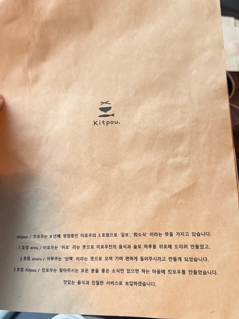 사시미와 나베가 적힌 킷포우 메뉴판