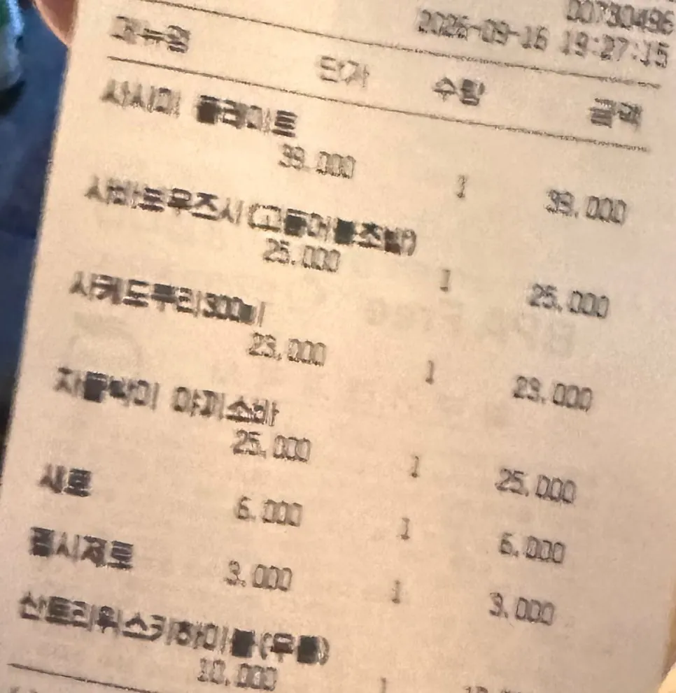 킷포우 주문 내역이 찍힌 영수증