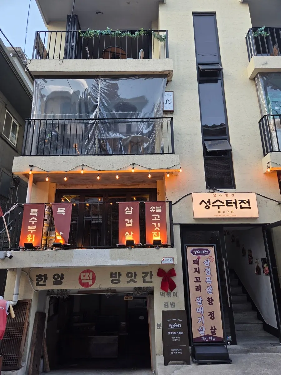 Exterior of Jindoken Seongsu Branch