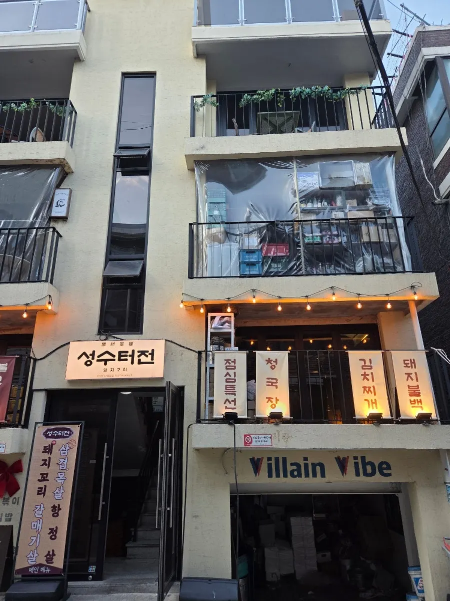 Jindoken Seongsu Branch in the Seongsu Teojeon building