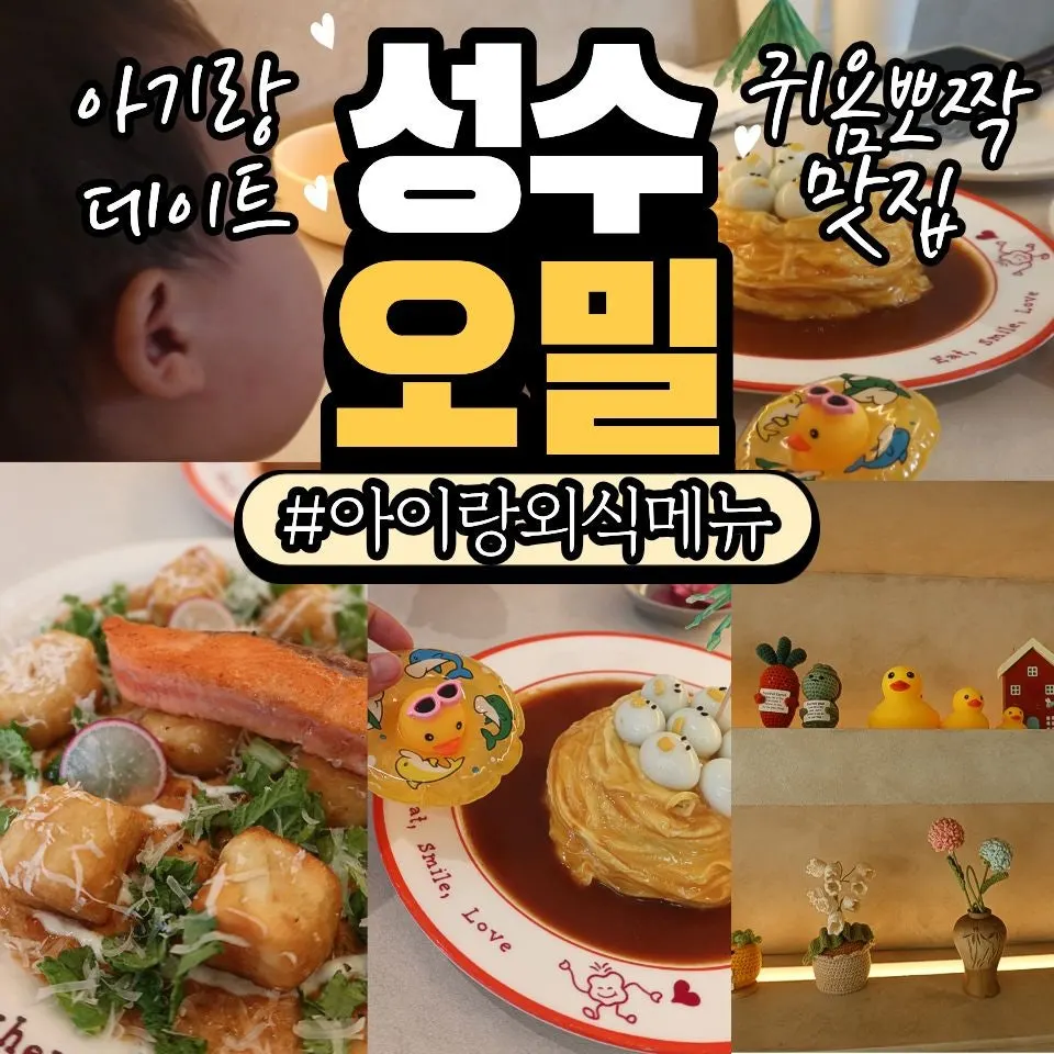 Omil Seongsu featured image