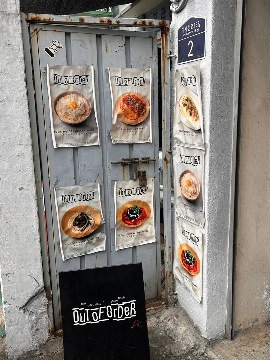 Exterior of the Out of Order building near Seongsu Station