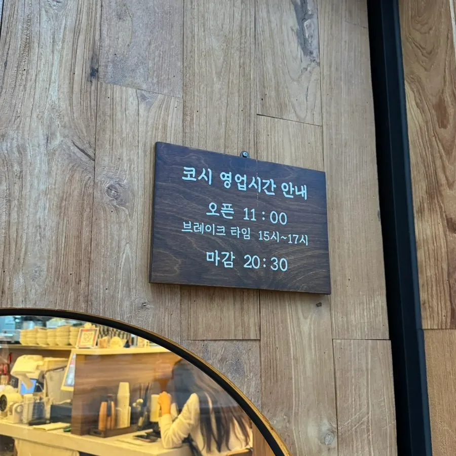 Entrance and sign at Kosi Seongsu Branch