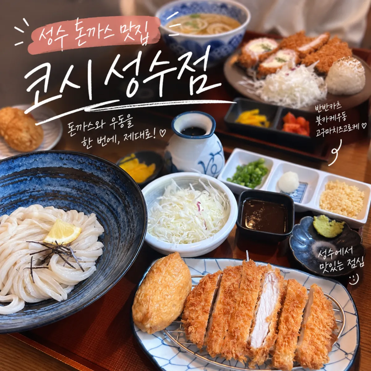 코시 성수점 점심 메뉴
