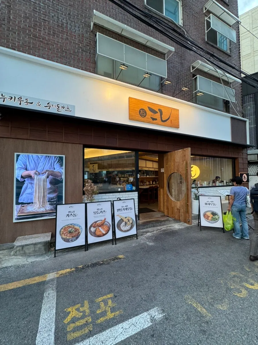 Exterior of Kosi Seongsu Branch near Ttukseom Station