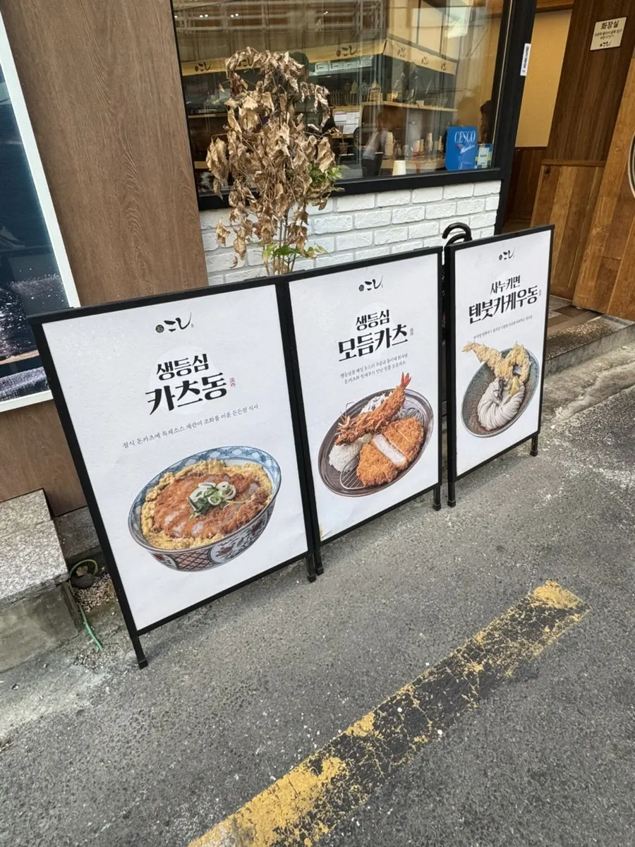 Entrance sign of Kosi Seongsu Branch