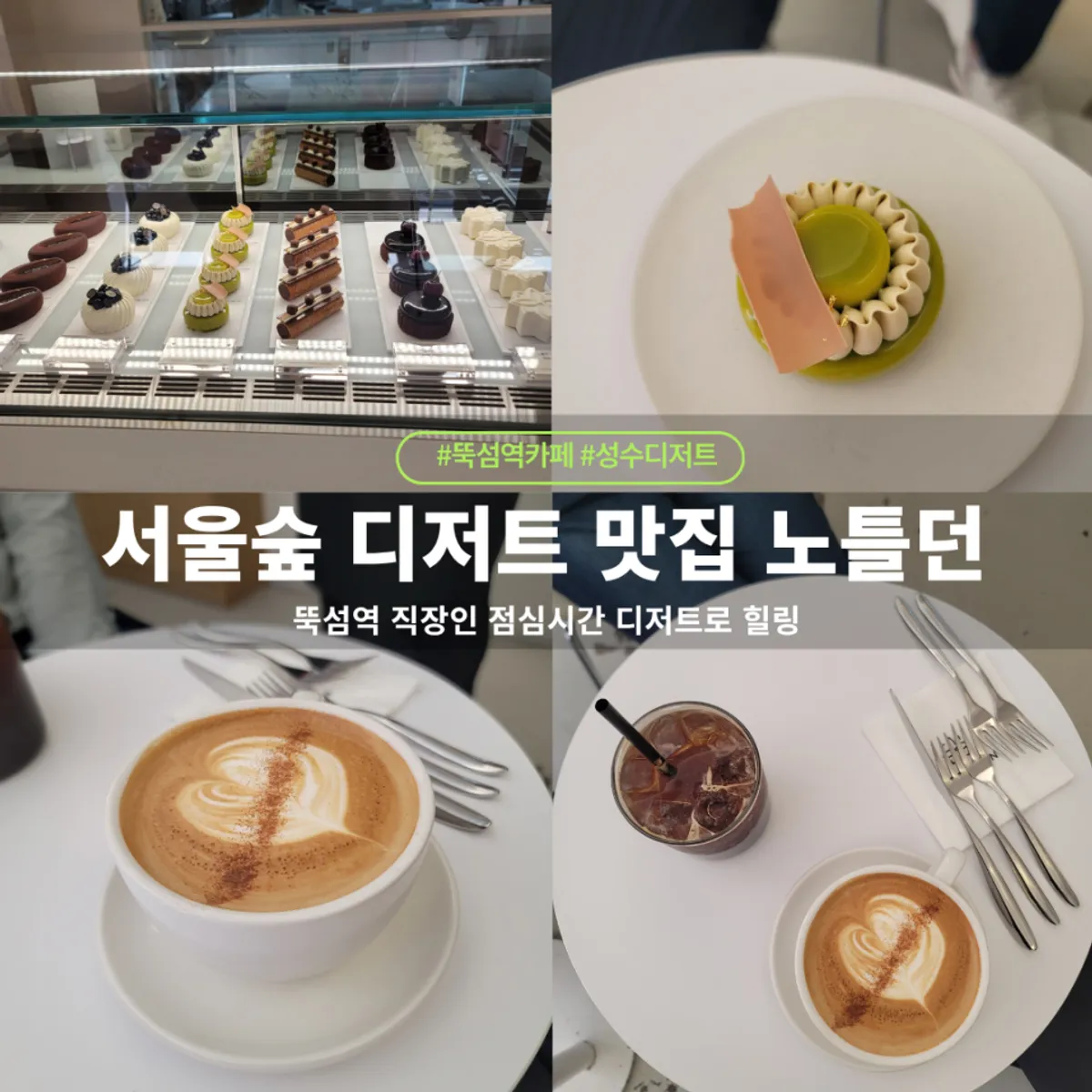 노틀던 피스타치오 페스티벌 디저트 대표 사진