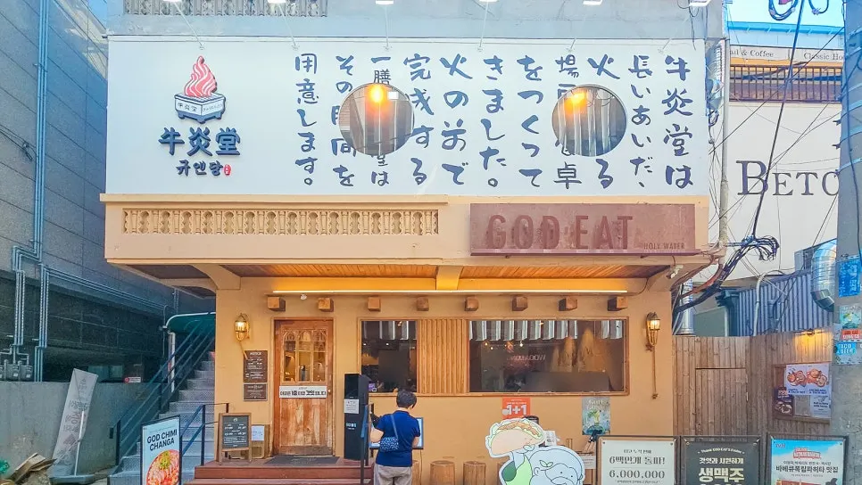 성수역 가까운 규엔당 성수본점
