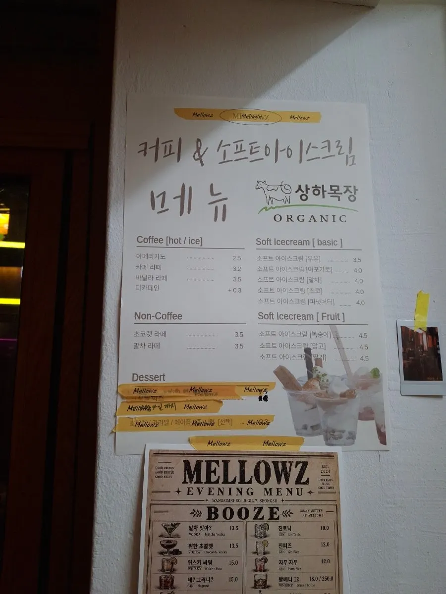멜로우즈 커피와 라떼 메뉴판