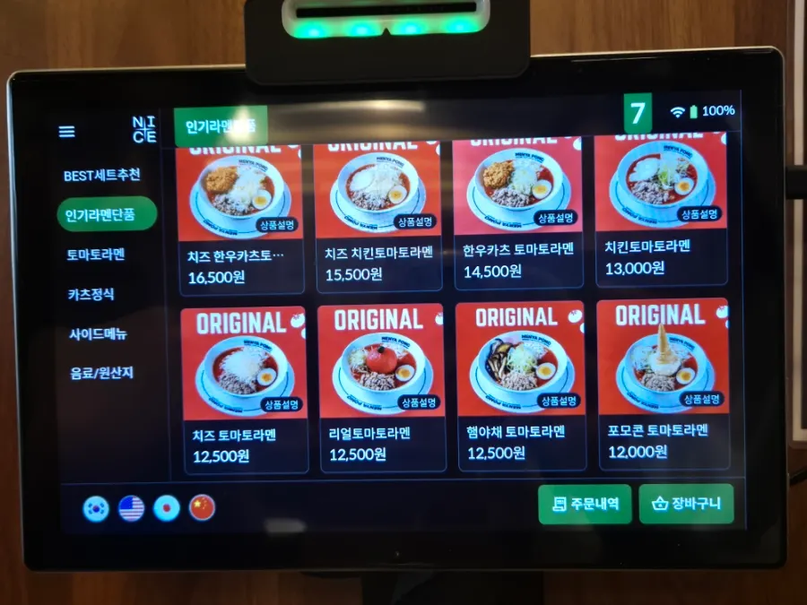 Kiosk order screen at Menya Pomo Seongsu Branch