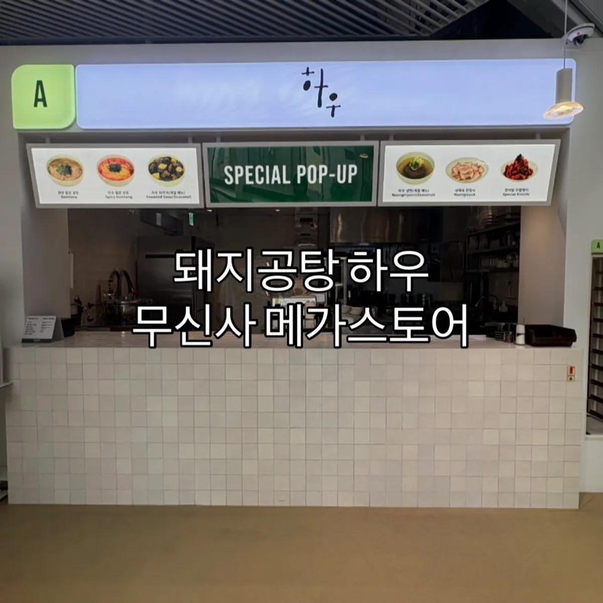 Main image of Dwaeji Gomtang House on the 4th floor of Musinsa Mega Store in Seongsu