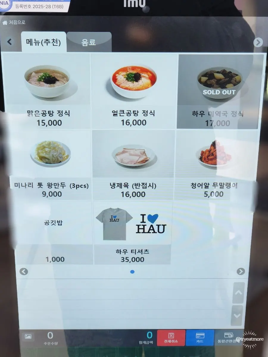 Menu board and prices at Dwaeji Gomtang House Musinsa Mega Store Branch