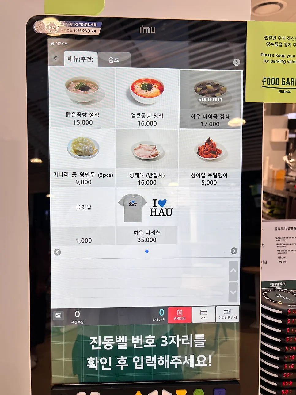돼지공탕 하우 메뉴판