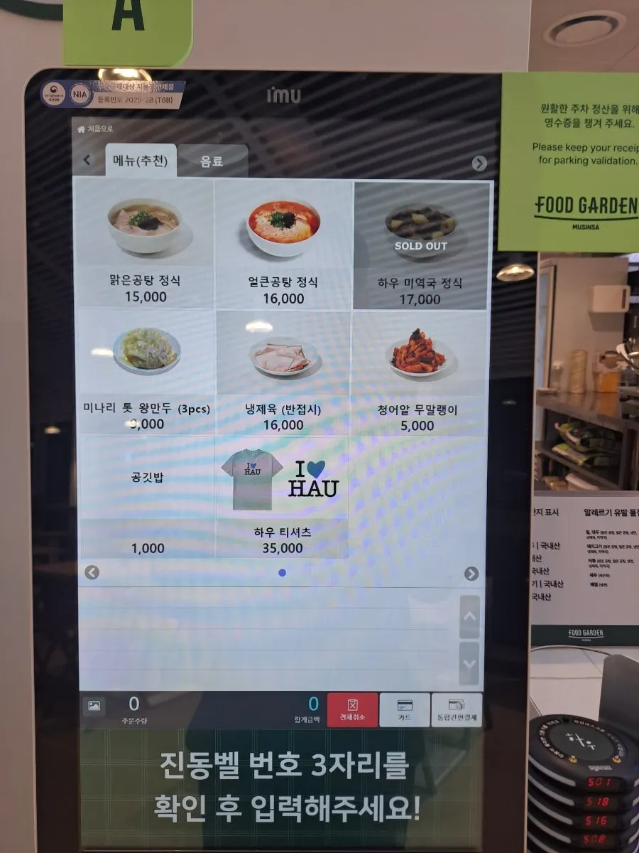맑은공탕과 매운공탕이 적힌 메뉴판