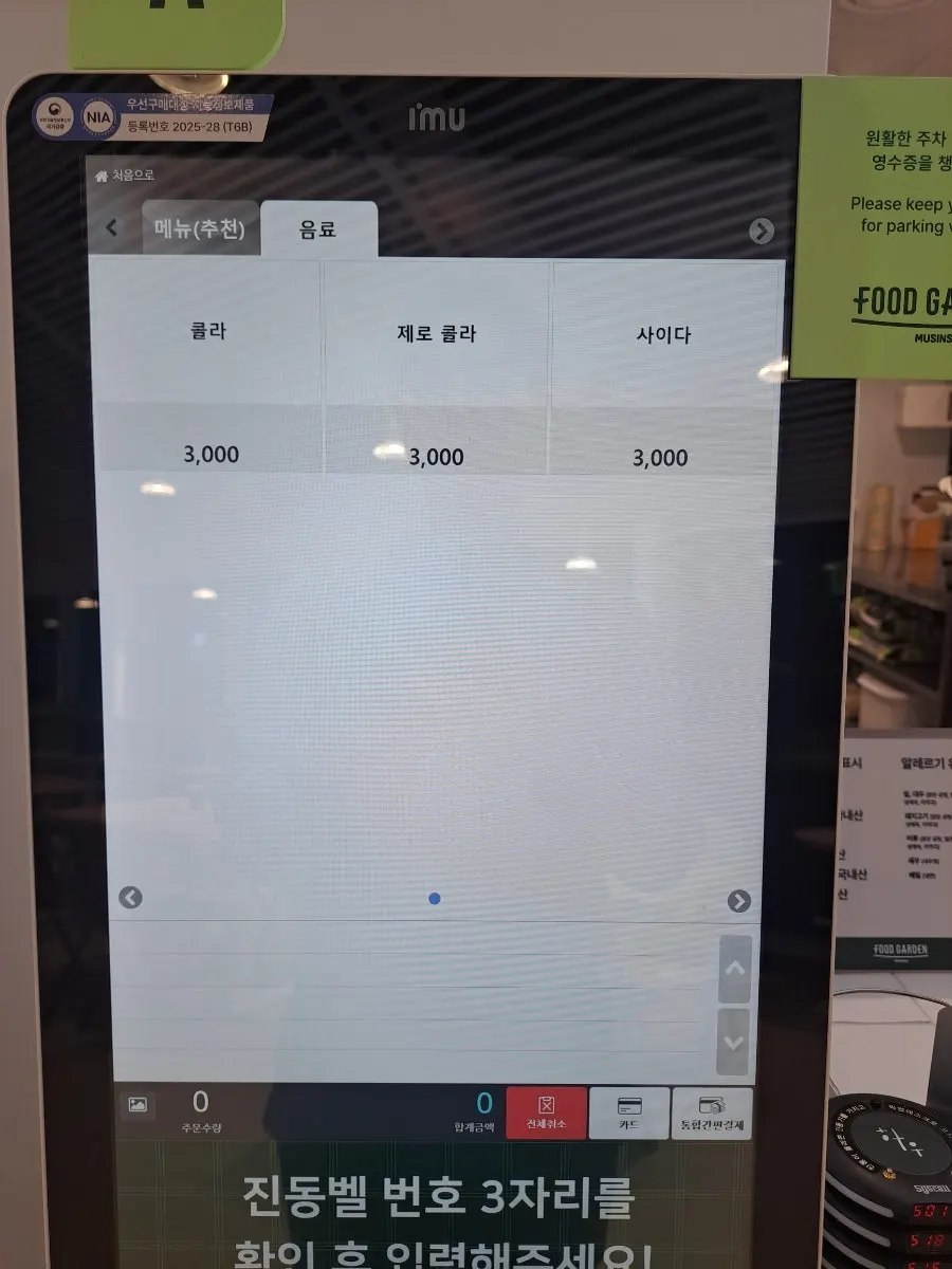 만두와 냉제육, 음료가 적힌 메뉴판