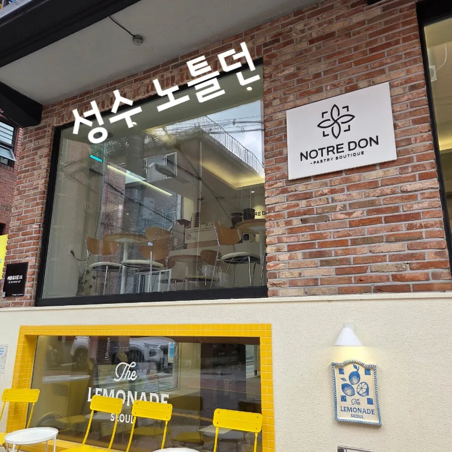성수 디저트 카페 노틀던 대표 이미지