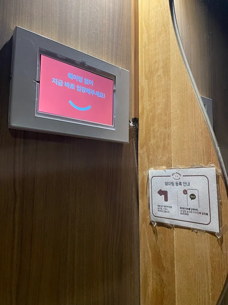 오밀 성수 입구의 웨이팅 등록 안내 태블릿
