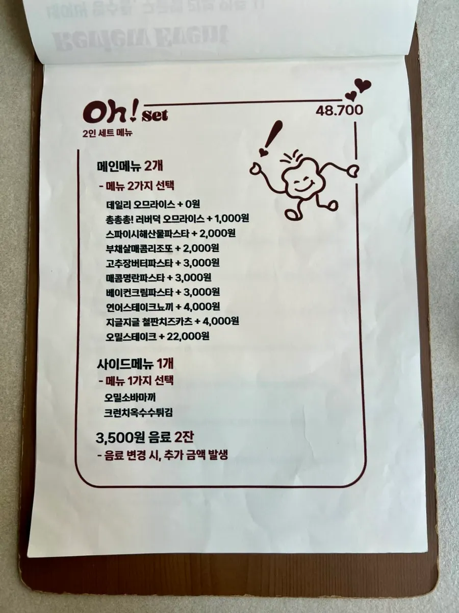 Side menu page of the Omil Seongsu menu