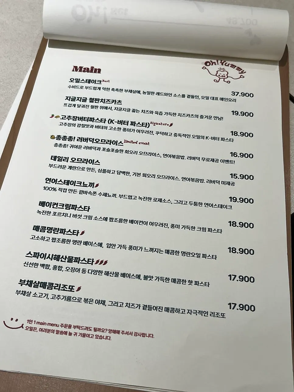 Main menu page at Omil Seongsu