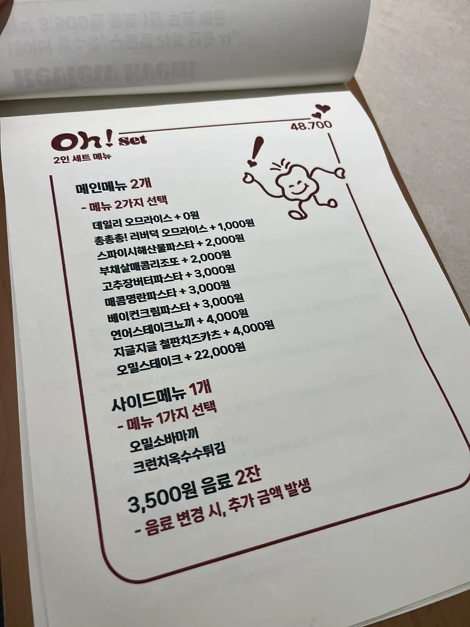 Omil Seongsu menu with signature dishes marked