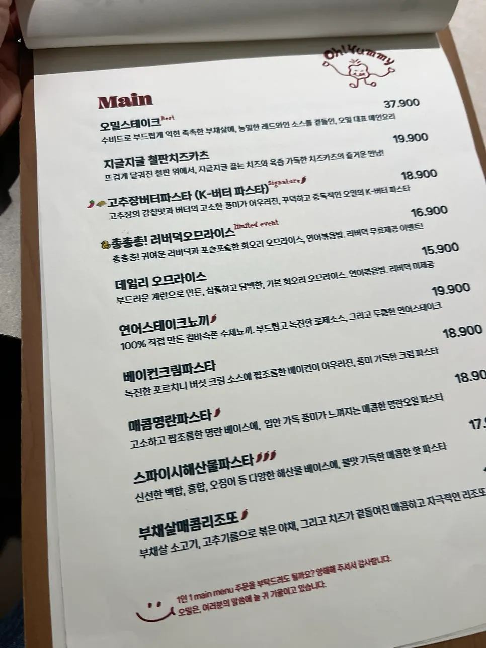 Additional page of the Omil Seongsu menu