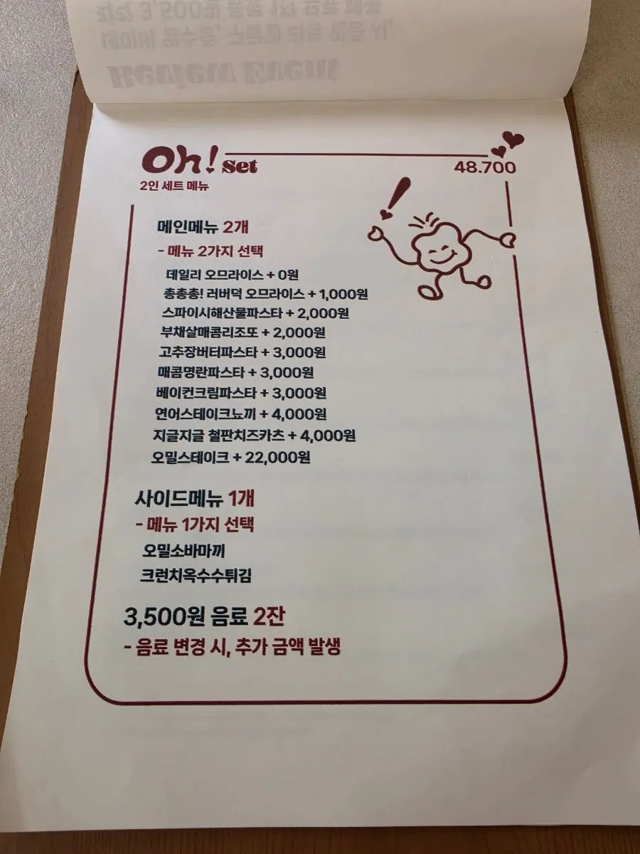 오밀 성수 메인 메뉴 안내판