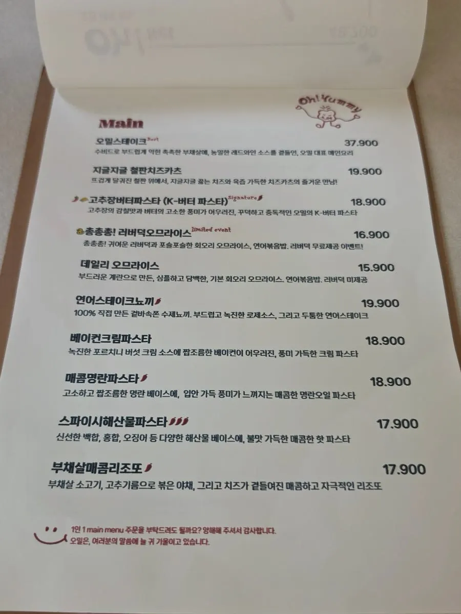 오밀 성수 사이드 메뉴판