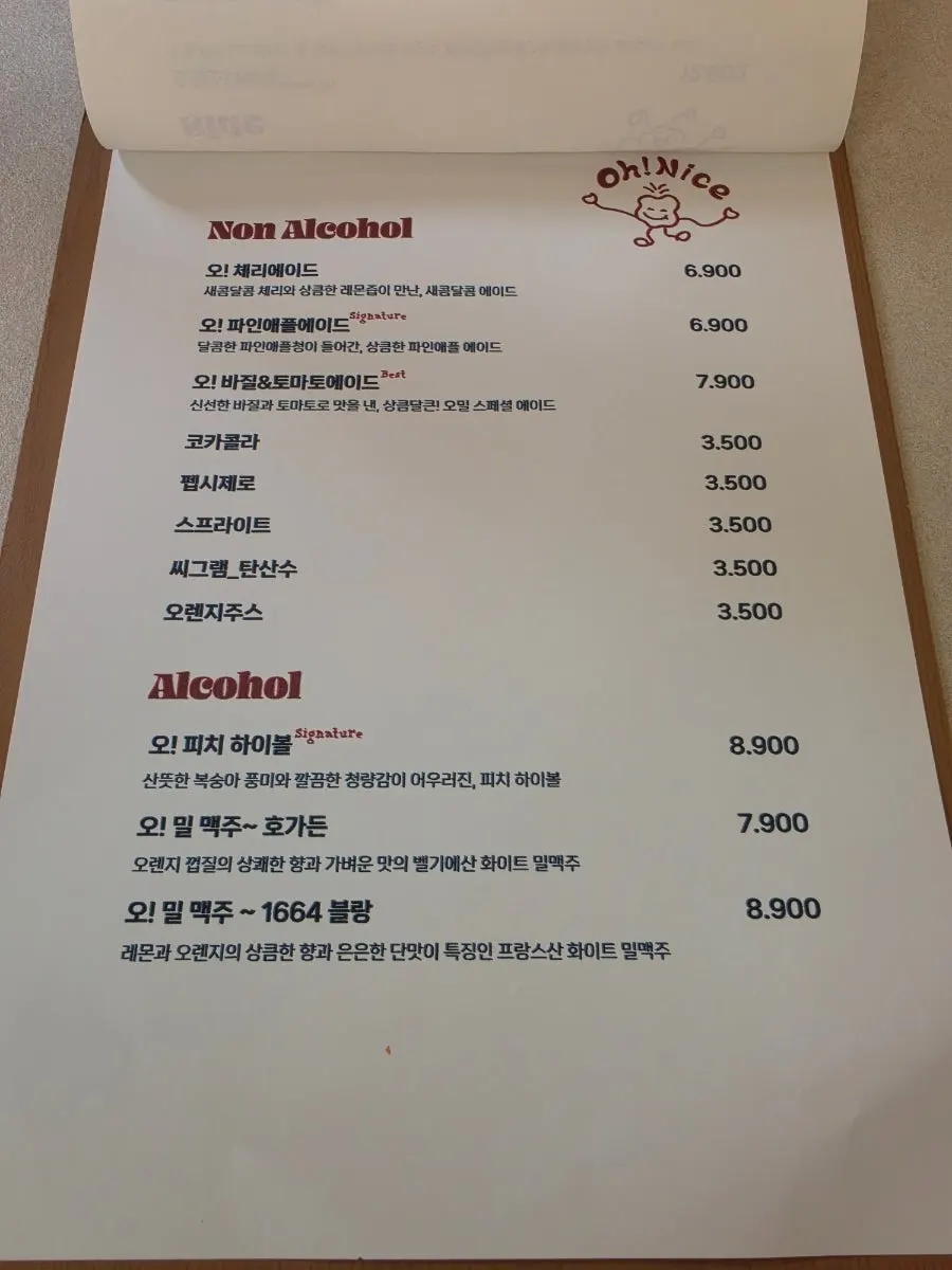 오밀 성수 음료와 세트메뉴 안내