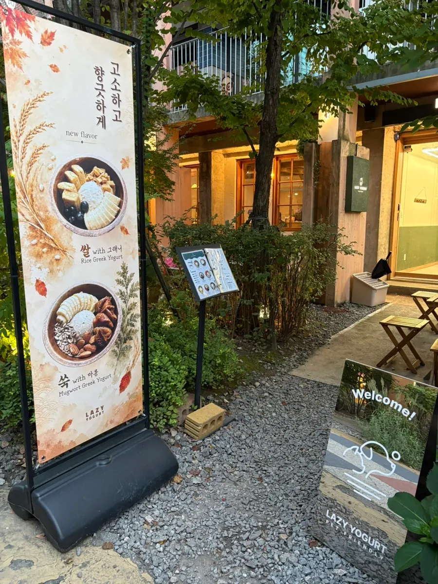 Brand slogan at the entrance of Lazy Yogurt Seongsu