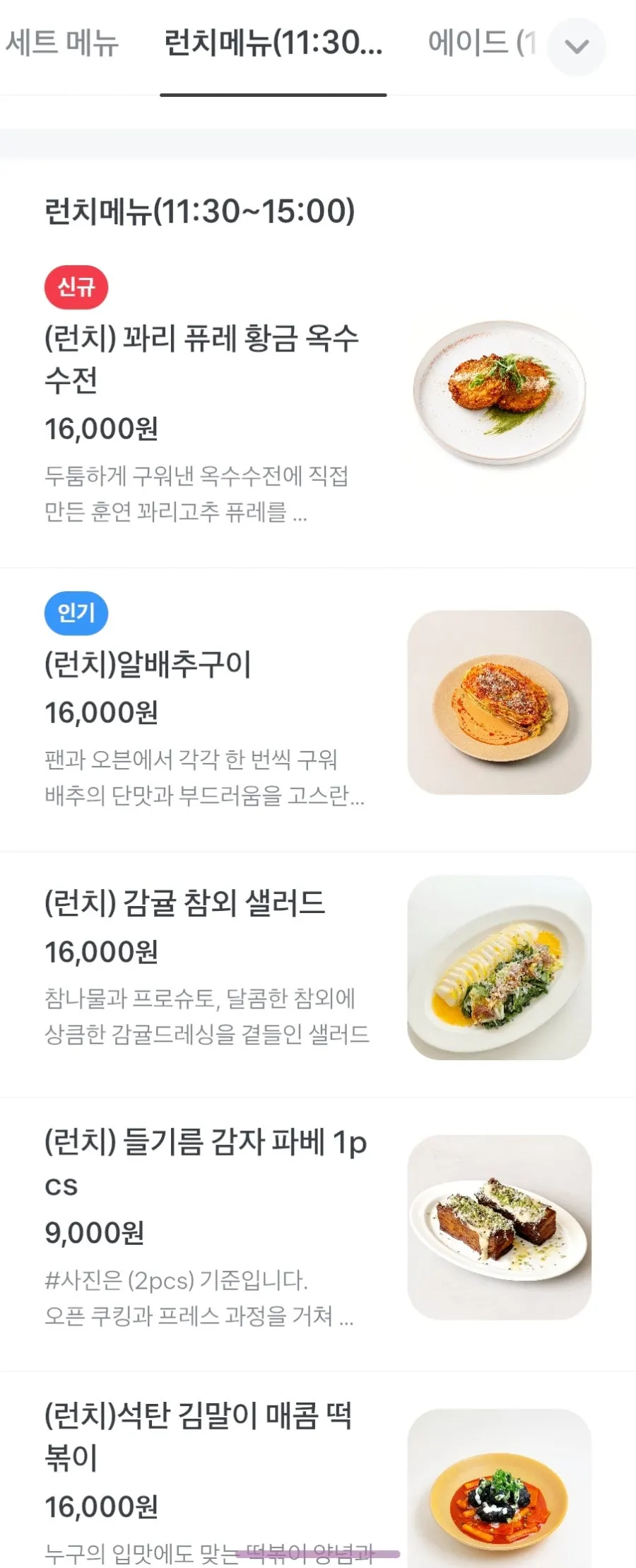 QR ordering screen at Out of Order Seongsu