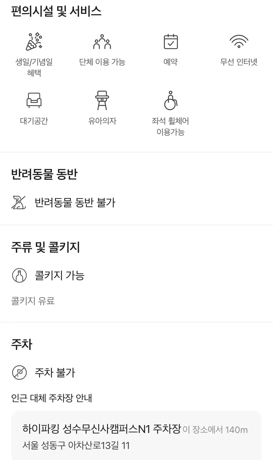아웃오브오더 성수 영업시간 안내