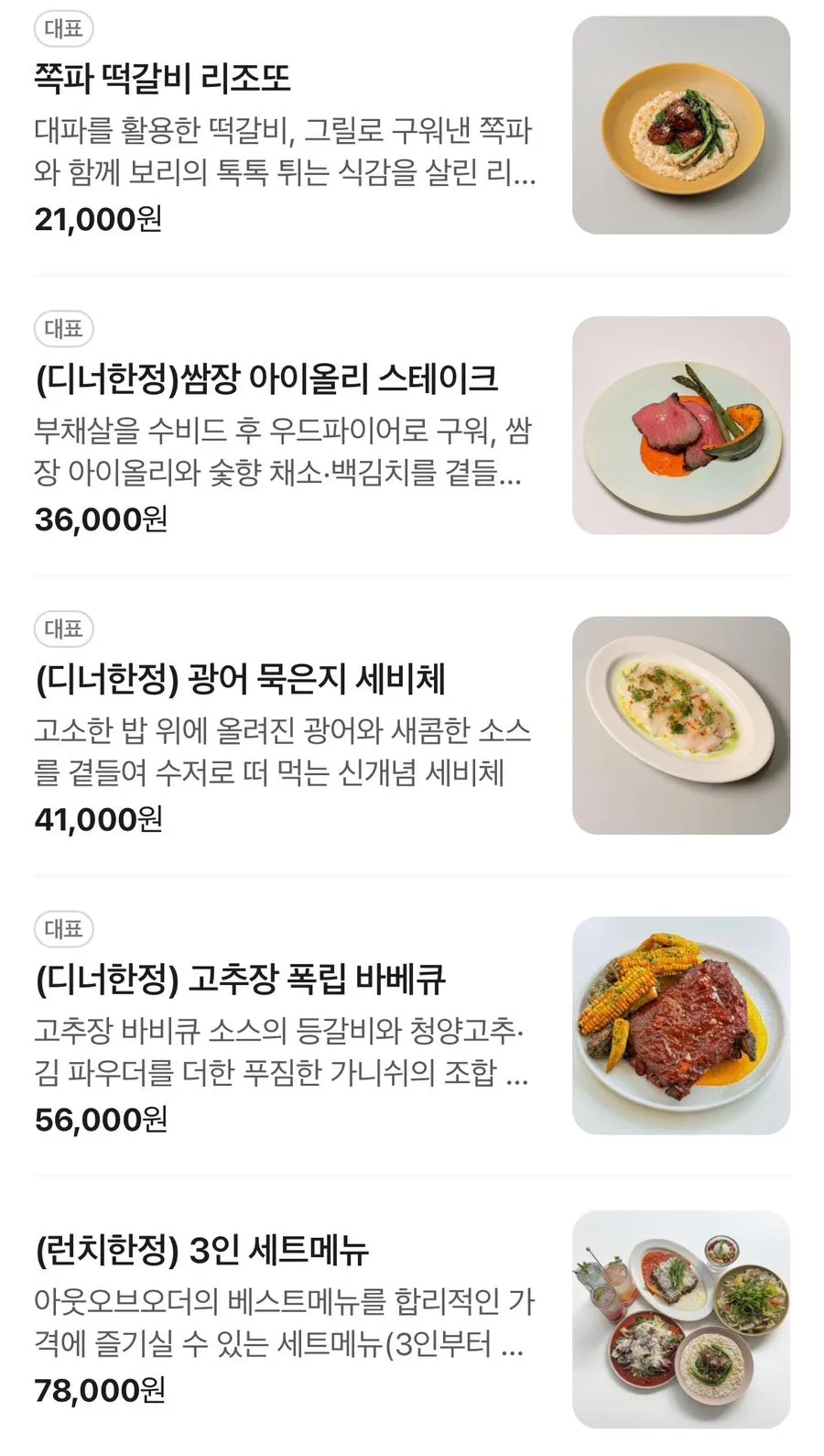 아웃오브오더 메뉴판