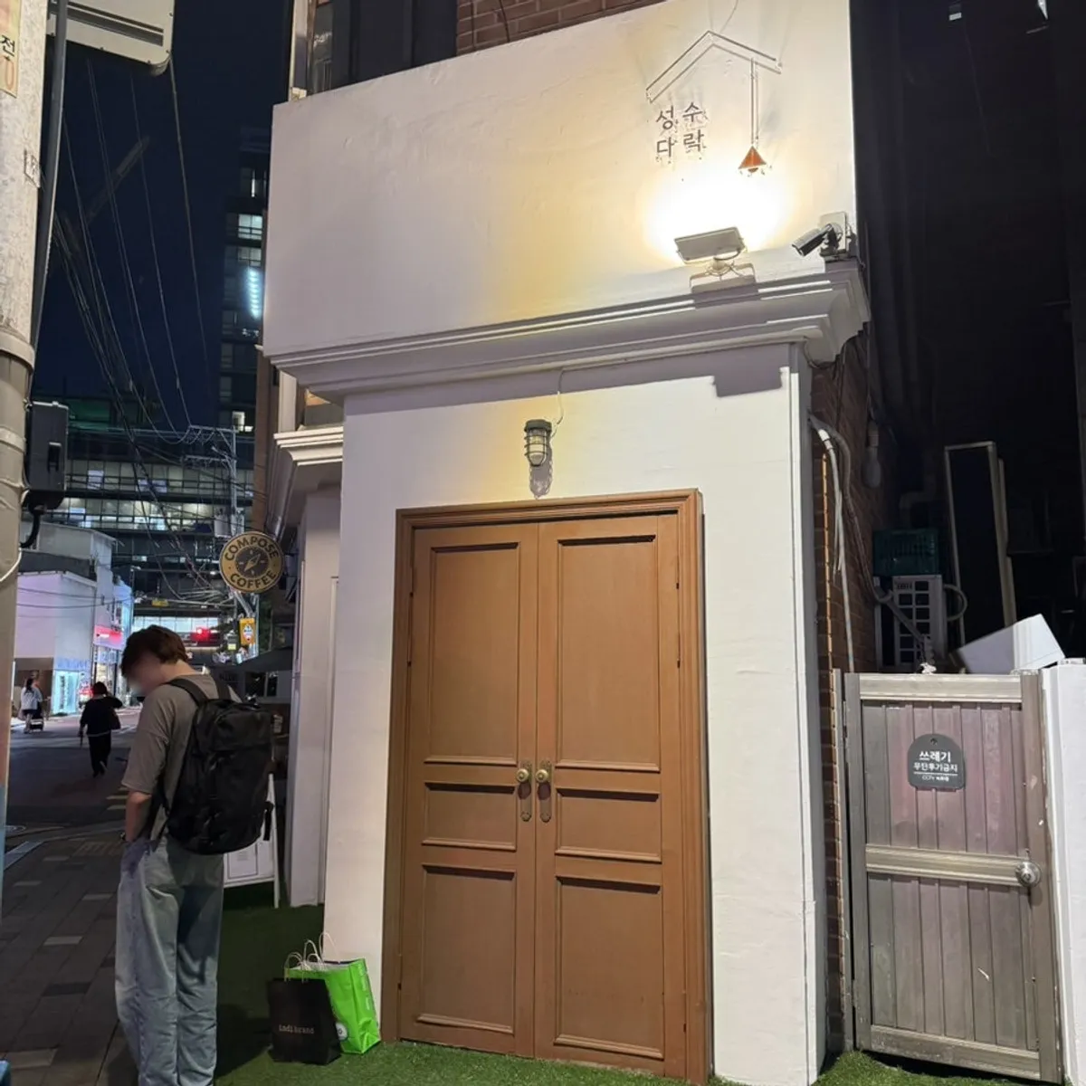 성수다락 건물 외관