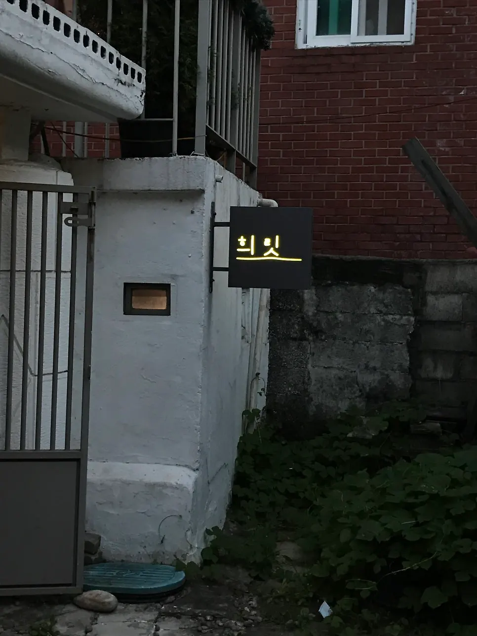 Entrance with Huirit's yellow sign