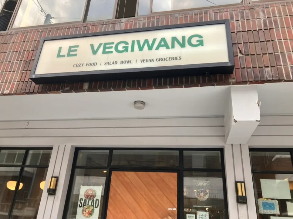 Walking route to Le Vegie Wang Seongsu Space near Seongsu Station