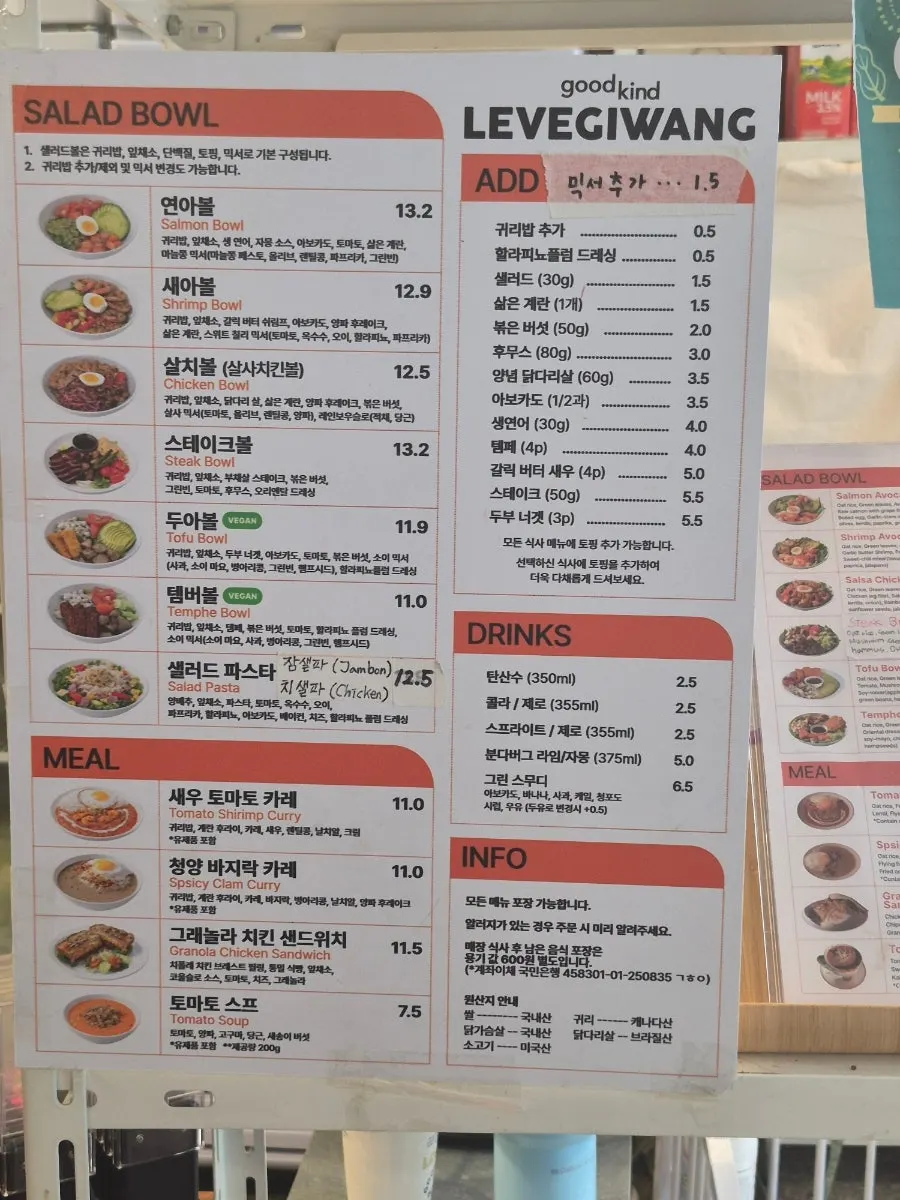 르베지왕 성수공간 포케와 카레 메뉴판