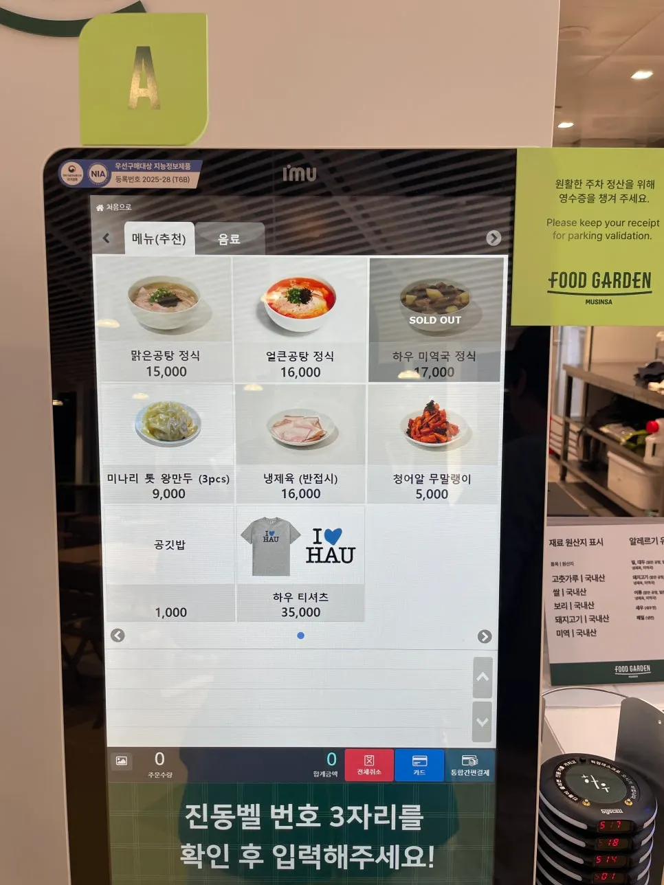 Dwaeji Gomtang House menu board showing gomtang options