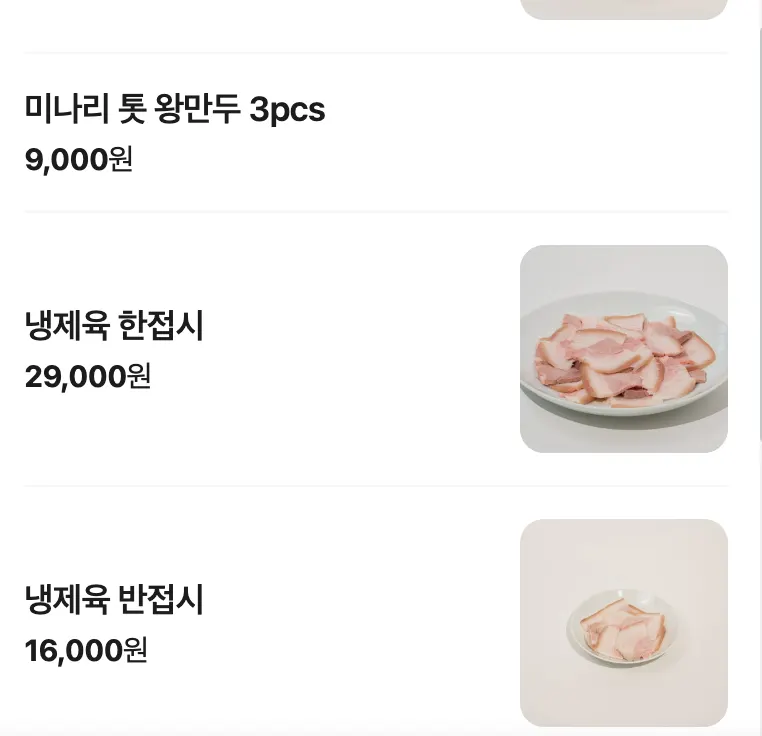 사이드 메뉴 미나리 톳 왕만두 안내