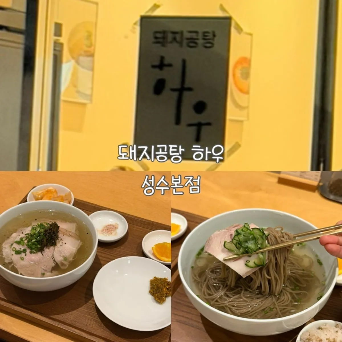 Signature photo of Dwaeji Gongtang Haw Seongsu Branch