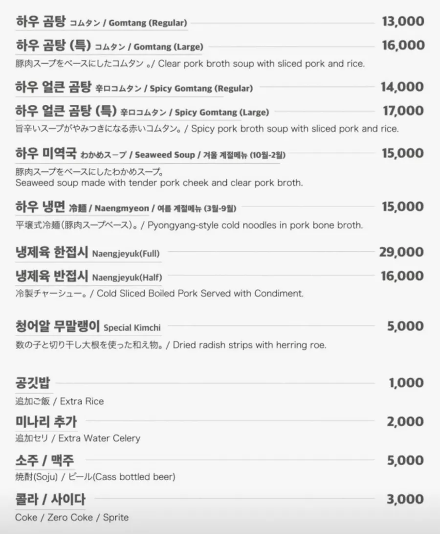 돼지공탕하우 메뉴판
