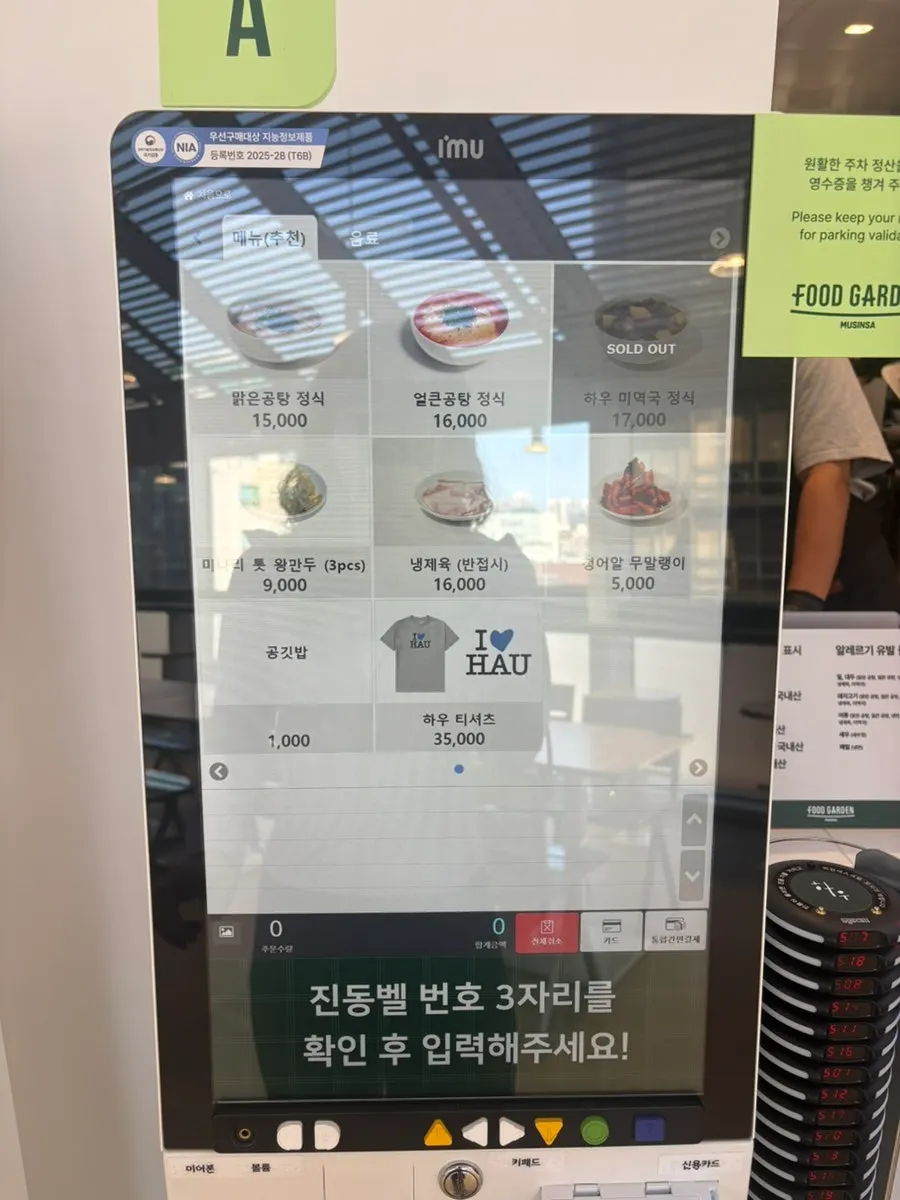 돼지공탕 하우 식사 메뉴판