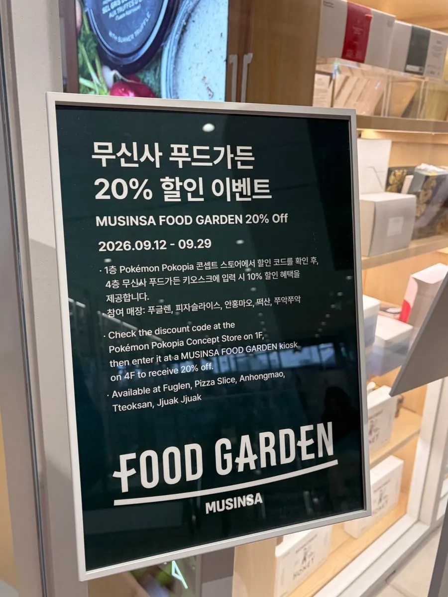 Discount event signage at Musinsa Mega Store Seongsu