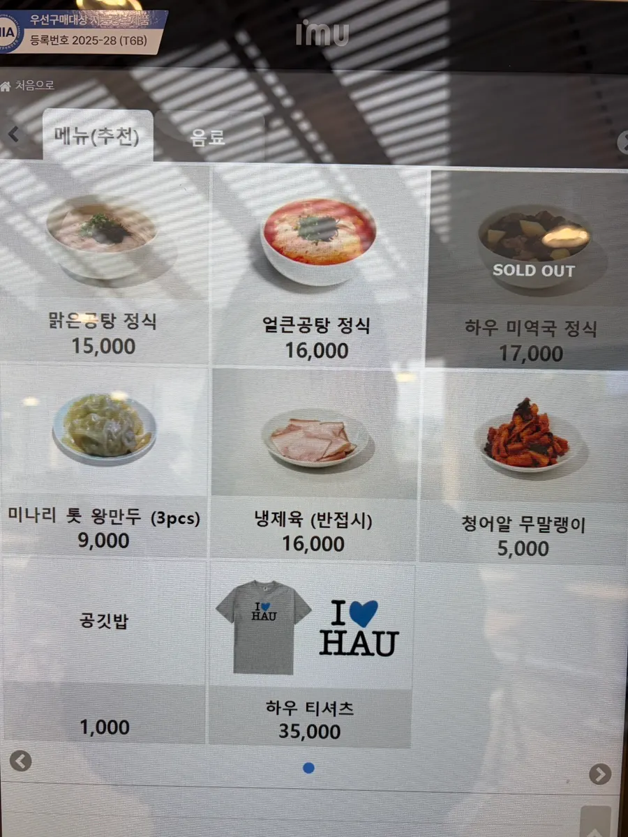 The order kiosk at Dwaeji Gomtang House