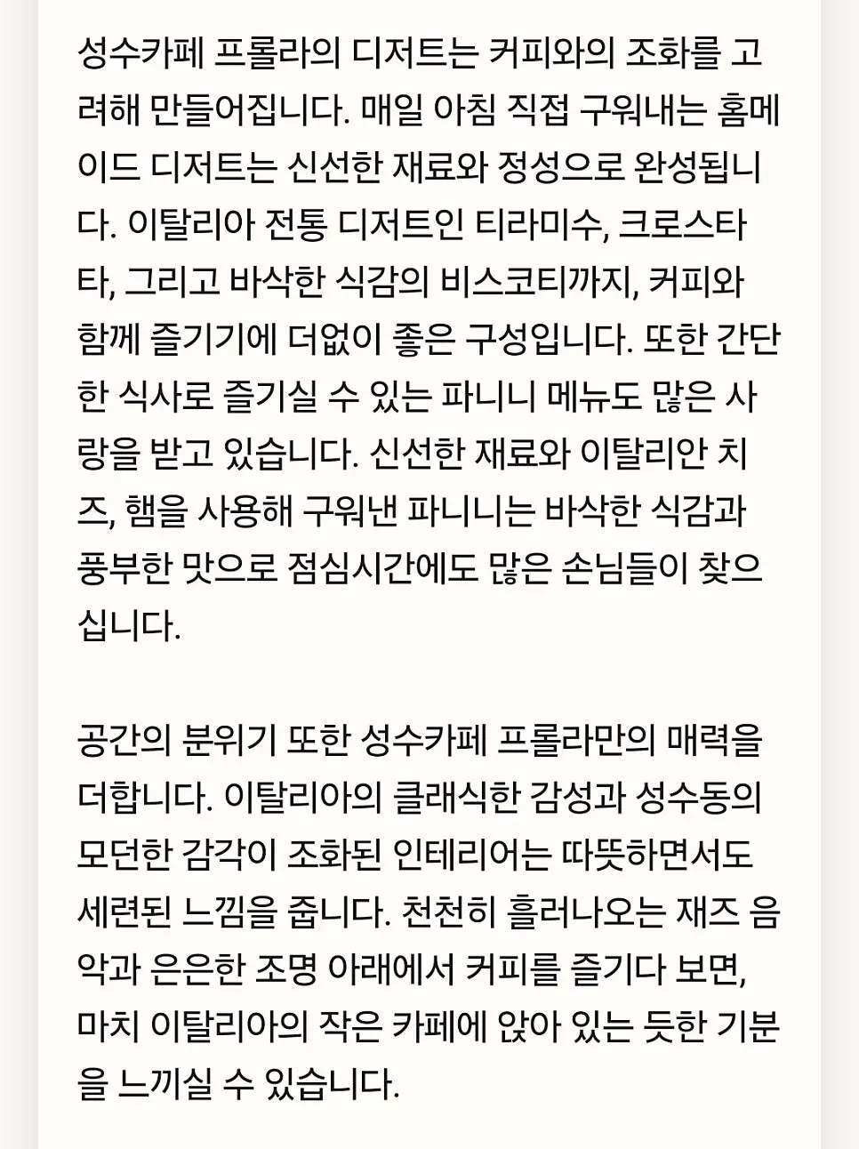성수동 프롤라 매장 분위기