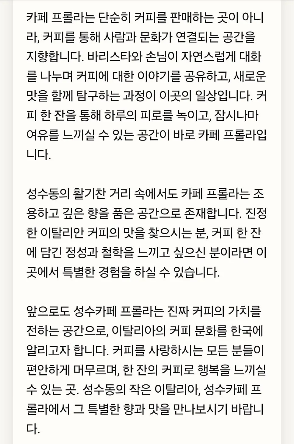 프롤라 카페 전경